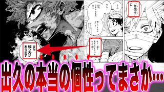 【最新424話】無個性エンドはブラフ！？「残り火の本当の正体」に気づいてしまった読者の反応集【ヒロアカ】【424話】【出久】【AFO】【OFA】【死柄木】【漫画】【最新話】【みんなの反応集】