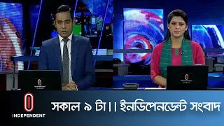 News AT 09 AM || সকাল ০৯টার খবর || [28 March 2021]