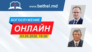 Вечернее служение [03.05.2020]