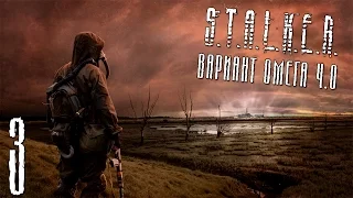 S.T.A.L.K.E.R. Вариант Омега 4.0 - Серия #3 [Водохранилище]