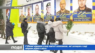 У Ніжині відкрили стелу пам'яті захисникам, які загинули в ході оборони рідного міста. 2022-12-08