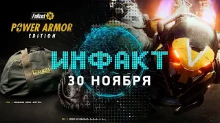 Очередной косяк Fallout 76, новая RPG от Obsidian, Hell Let Loose, возвращение Inquisitor - Martyr…