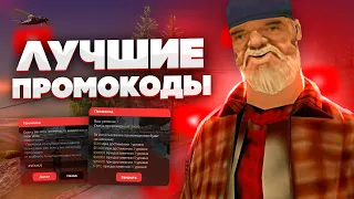 НОВЫЕ БОНУСНЫЕ ПРОМОКОДЫ + СЕКРЕТНАЯ АКЦИЯ НА ДЕНЬГИ в GTA SAMP 😱 | Mordor RP / Мордор РП