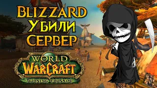 Конец сервера Firemaw World of Warcraft: Burning Crusade Classic