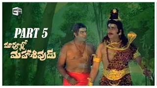 Maavullo Mahashivudu Telugu Full Movie | Part 05 | Rao Gopal Rao, Kaikala Satyanarayana