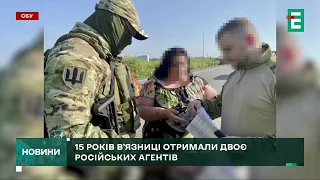 🤬Зливали ворогу позиції захисників Харкова: 2 агентів РФ отримали 15 років тюрми