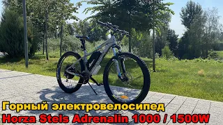 Электровелосипед Horza Stels Adrenalin 1000 / 1500W