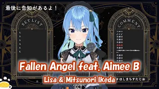 【星街すいせい】Fallen Angel feat. Aimee B / Lisa & Mitsunori Ikeda【歌枠切り抜き】(2022/05/09) Hoshimachi Suisei