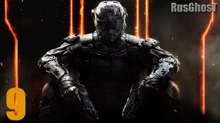 Прохождение Call of Duty: Black Ops 3 III [HD|PC|60fps] (без комментариев) #9