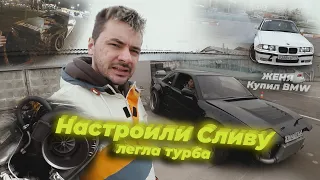 #RACEBRO НАСТРОИЛИ SILVIA S13 | ЖЕНЯ КУПИЛ БМВ | ТУРБА ЛЕГЛА