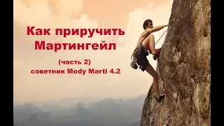 Форекс советник Mody Marti 4.2