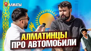 Алматинцы про автомобили | ВЫПУСК 3. Опрос на улицах Казахстана. Президентский парк!