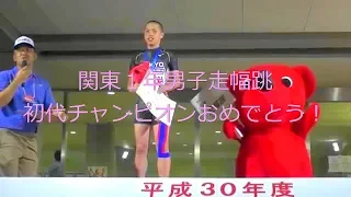第46回関東中学校陸上競技大会 １年男子走幅跳 高原一希