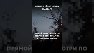 Срочно! Прорыв в Угледаре, все части ВСУ кинуты на оборону города!