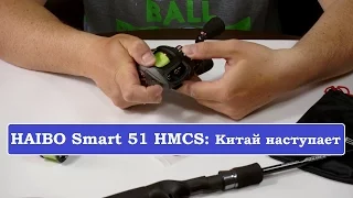 Haibo Smart 51 HMCS: Китай наступает!