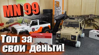 Топ За Свои Деньги... MN D99 и MN D99S