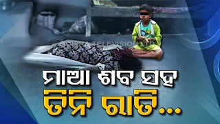 3-Year-Old Girl Spends Days With Mother's Body In Bolangir