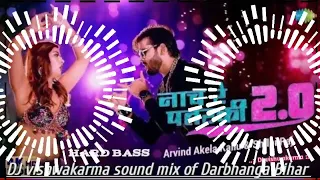 Nach re patarki nagin jaisan 2.0_ mix #bhojpurisong //DJ vishwakarma sound mix of Darbhanga Bihar