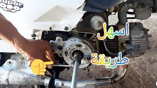 اسهل طاريقة كيفاش تحل لمبرياج سي 50 90 110 125   cc