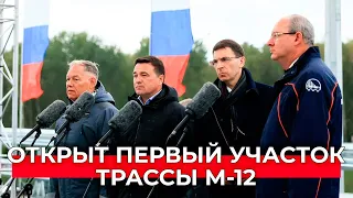 Сегодня Президент открыл первый участок долгожданной трассы М-12 «Москва-Казань»