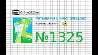 Задание №1325 - Математика 6 класс (Мерзляк А.Г., Полонский В.Б., Якир М.С.)