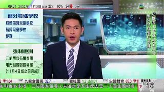 0900 無綫早晨新聞｜加拿大廣播公司向中國申請記者簽證未獲回覆宣布關閉北京分社｜尼格凌晨於香港40公里外掠過 多區有塌樹｜哈爾濱市檔案館展開歷史檔案修復工程｜2022年11月3日 TVB News