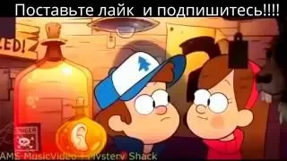 Заставка 3 сезона Гравити Фолз!!!