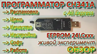 Программатор CH341A / Прошивка EEPROM / Распаковка / Проверка / Настройка / Работа / X3 Live / HD500