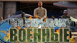 Мифы GTA 5 - (Выпуск 56 : "Тайна Военной Базы")