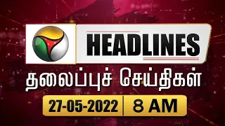 Puthiyathalaimurai Headlines | தலைப்புச் செய்திகள் | Tamil News | Morning Headlines | 27/05/2022