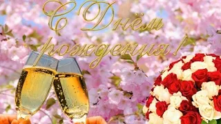 Супер поздравление С Днём Рождения!🌸 С Днём Рождения в апреле!🌷🌹🎁