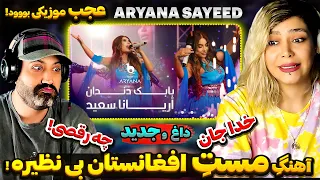 🎇ری اکشن دخترایرانی وقتی بانوی آتش نشین افغانستان صحنه را به آتش میکشد🔥Aryana Sayeed New Afghan Song