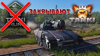 🔴 ТАНКИ ОНЛАЙН ПЕРЕДЕЛАЮТ в Tanki X