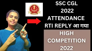 SSC CGL 2022 ATTENDANCE RTI REPLY आ गया | HIGH COMPETITION 2022