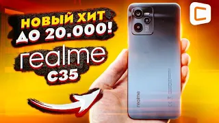 Самый КРАСИВЫЙ бюджетный смартфон? | Обзор realme C35