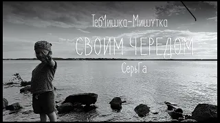 СерьГа - Своим чередом (Альбом)