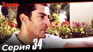 Ezel Episode 34 (Uzbek Dubbed)