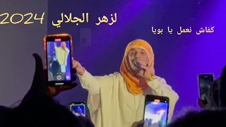 lazhar jalali   كفاش نعمل يا بويا