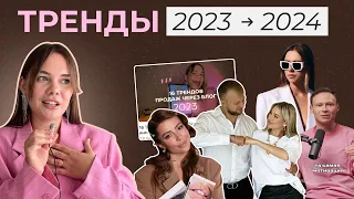 итоги трендов инфобизнеса 2023