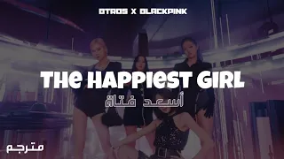 Blackpink - The Happiest Girl (مترجم)