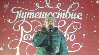 Алексей Гоман - Русский парень ("Путешествие в Рождество", 19.12.2018)