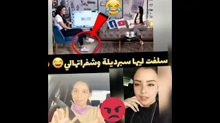 أسماء بيوتي تتهم رباب أزماني بسرقة سبرديلة 🙄🙄ورباب أزماني ترد بقوة 💥💥💥