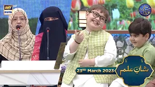 Shan e Ilm (Quiz competition) | Shan-e- Iftar | Waseem Badami | Iqrar ul Hasan | 23rd March 2023