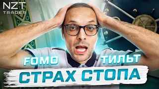 FOMO, СТРАХ УПУСТИТЬ ПРИБЫЛЬ| РАЗБОР КОНКРЕТНОГО СЛУЧАЯ И ОШИБОК