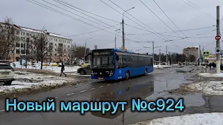 Новый маршрут №с924 Ст.Подольск-Троицк