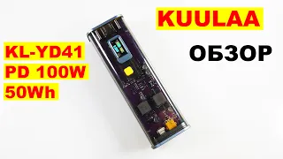 KUULAA KL-YD41 PD 100W Powerbank Обзор и тестирование повербанка в котором что-то перепутали...