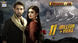 Do Bol Episode 6 | Affan Waheed | Hira Salman | English Subtitle | ARY Digital