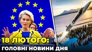 ⚡️⚡️ВАЖЛИВА заява голови ЄВРОКОМІСІЇ, Обстріл Харківщини, Питання далекобійних ракет ВИРІШЕНЕ