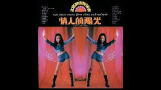 Various ‎– Teen Dance Music From China And Malaysia : 60's Pop Rock Garage A-Go-Go Music ALBUM LP