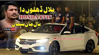 Bilal Mohsin Dhilon Da honda Civic Car Nal Maan Smaan #kabaddi #lalajabarkamboh #lala